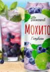 МОХИТО  0,45л жб